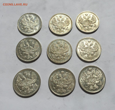 20 копеек 1915 -9 штук с 200 - IMG_2545.JPG