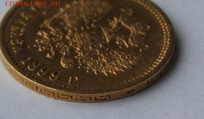 5 рублей 1899 год. - IMG_6671.JPG