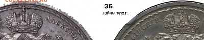 Рубль Славный год 1912  Определение подлинности - 1р 1912 год сей славный  кор
