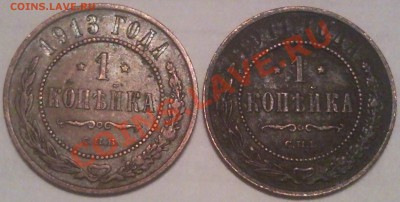 1коп и 2коп 1879-1915 (17шт) оценка - 1 коп 1911 и 1913_1