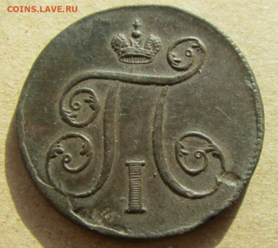1 копейка 1799 ЕМ-- Гладкий Гурт !!!! предпродажная оценка . - Screenshot_11