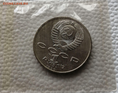 1 рубль 1990 Франциск Скорина АЦ в банк.зап. до 03.04.21 - IMG_20210327_121742