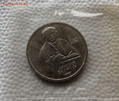 1 рубль 1990 Франциск Скорина АЦ в банк.зап. до 03.04.21 - IMG_20210327_121750