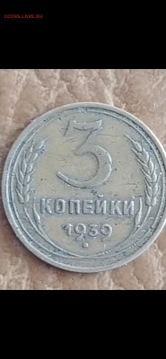 3 копейки 1939 - Screenshot_2021-03-27-13-25-43-584_com.miui.gallery