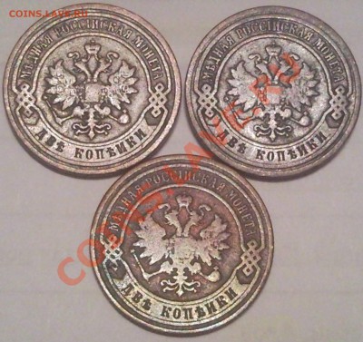 1коп и 2коп 1879-1915 (17шт) оценка - 2 коп 1896_1879_2