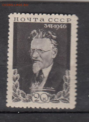 СССР 1946 Калинин 1м до 30 03 - 95