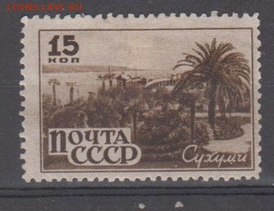 СССР 1946 курорты 1м 15к до 30 03 - 96