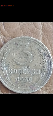 3 копейки 1939 - Screenshot_2021-03-27-13-21-44-117_com.miui.gallery