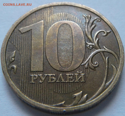 10 руб 2009г ММД шт-1.1В;Г! До 28.03.2021г 22:00 МСК. - 20210315_131033