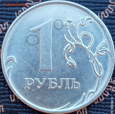 1 руб. 2018 г. односторонний соудар - IMG_20210327_134057
