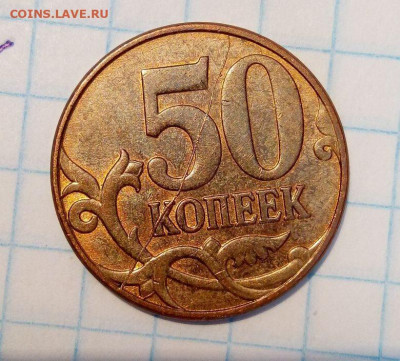 Раскол реверса. 50 коп 2012 . До 29.03. В 22-00 МСК. - i (30)