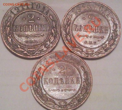 1коп и 2коп 1879-1915 (17шт) оценка - 2 коп 1911_1914_1915_1