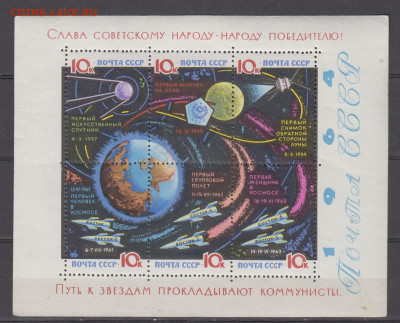 СССР 1964 Путь к звездам прокладывают коммунисты блок без ла - 75