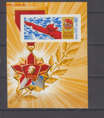 СССР 1968 50 лет ВЛКСМ блок * до 0104 - 76