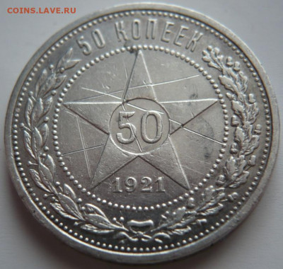 50 коп. 1927 г. П.Л. оценка - P1430871.JPG