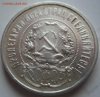 50 коп. 1927 г. П.Л. оценка - P1430879.JPG