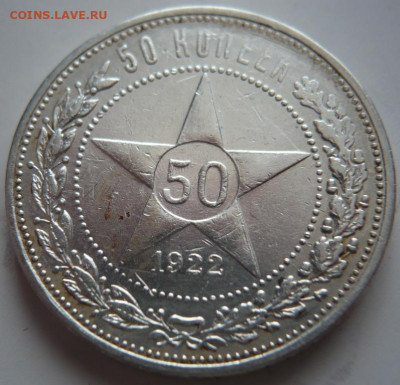 50 коп. 1927 г. П.Л. оценка - P1430878.JPG