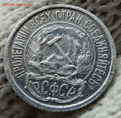 10 копеек 1921 До 31.03.2020 22-00 по Москве - 3.JPG
