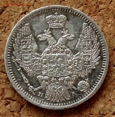10 копеек 1849 СПБ ПА До 31.03.2020 22-00 по Москве - 1.JPG