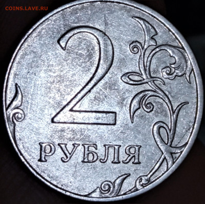2 руб. 2011 г. странные борозды... - IMG_20210327_215104