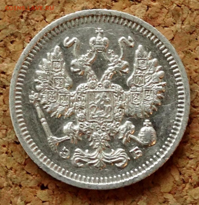 10 копеек 1909 СПБ ЭБ До 31.03.2020 22-00 по Москве - 1.JPG