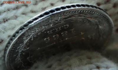 15 копеек 1865 СПБ НФ До 31.03.2020 22-00 по Москве - 5.JPG