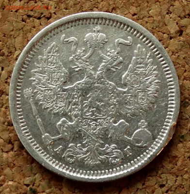 20 копеек 1888 СПБ АГ До 31.03.2020 22-00 по Москве - 1.JPG