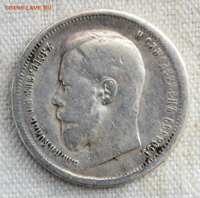 50 копеек 1896 года (АГ) - PSY20lQSfVE