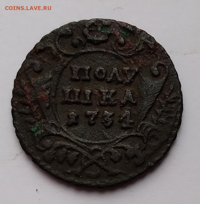 Полушка 1734г. с инкузом  до 31.03.21г. 22:00 - 20210327_180941