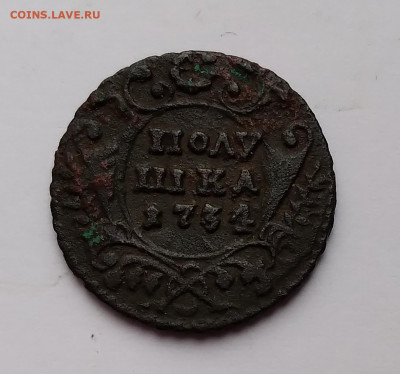 Полушка 1734г. с инкузом  до 31.03.21г. 22:00 - 20210327_180957