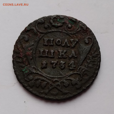 Полушка 1734г. с инкузом  до 31.03.21г. 22:00 - 20210327_181012