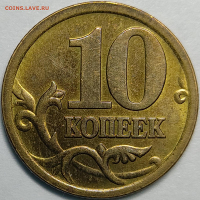 1 копейка 2003 года СП 3.212А4 ОЧЕНЬ РЕДКАЯ Состояние AU - IMG_20210327_201240