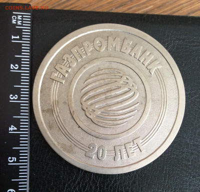 Настольная медаль 20 лет Газпромбанку - 8DAE2730-2590-412F-8F45-35E9E7BA673B