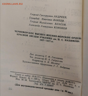 Книга Черноморское училище дарственная от вецк-адмирала - Screenshot_20210327_213122