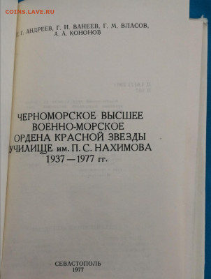 Книга Черноморское училище дарственная от вецк-адмирала - Screenshot_20210327_213100