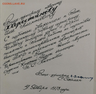 Книга Черноморское училище дарственная от вецк-адмирала - Screenshot_20210327_213049