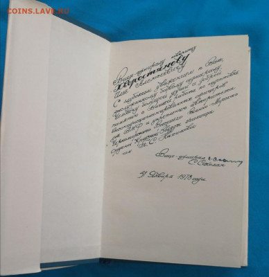 Книга Черноморское училище дарственная от вецк-адмирала - Screenshot_20210327_213032