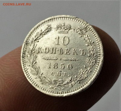 10 копеек 1850 г. СПБ ПА. Николай I Орел 1851-1858 - M1rUgP3pckc