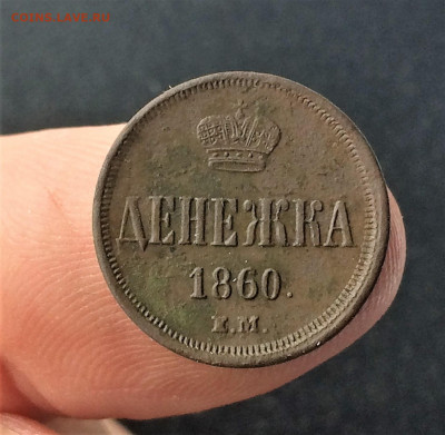 денежка Александра2 1860,61г 2шт (А102,А103) 28.03 - OOrKndKFWU8