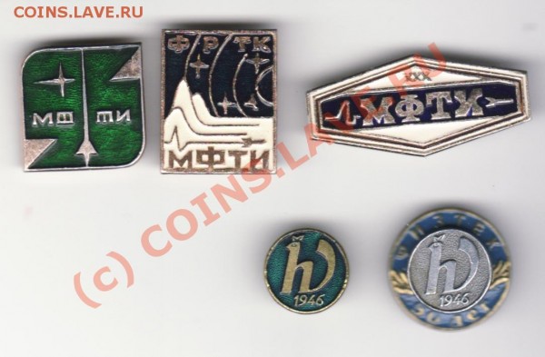 Значки МФТИ - МФТИ
