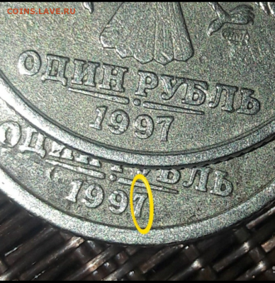 1 рубль 1997 спмд - Screenshot_2021-03-27-23-14-29-1
