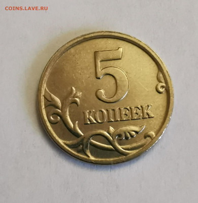 5 копеек 3 штуки непрочекан, выкус, смещение до 31.03.2021 - IMG_20210327_175042_edit_317775830471301