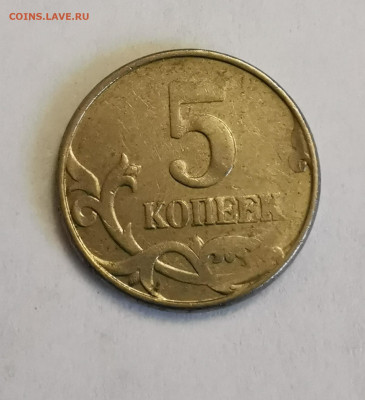 5 копеек 3 штуки непрочекан, выкус, смещение до 31.03.2021 - IMG_20210327_175107_edit_317786067140570