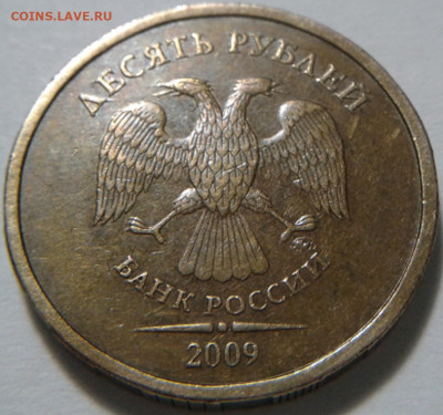 10 руб 2009г ММД шт-1.1В;Г! До 28.03.2021г 22:00 МСК. - 20210328_014611