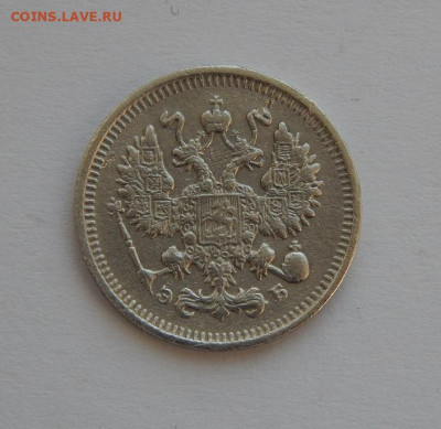 10 копеек 1912 г. СПБ ЭБ. Николай II. - DSCN5875.JPG