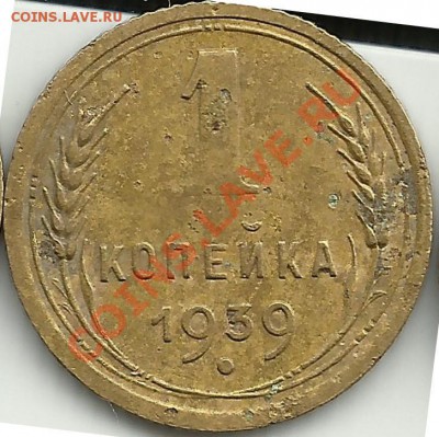 1 копейка 1939 Федорин № 81? Подскажите, пожалуйста. - листами-4(7)