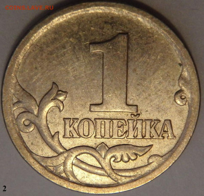 1 копейка 2003 СП. Гравировка поводьев. - 21.2-1 (2).JPG