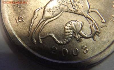 1 копейка 2003 СП. Гравировка поводьев. - 43(3).JPG
