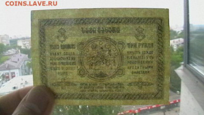 3 рубля. 1919 г. Гражданская - Грузия до 01,04,21 по МСК 22 - IMGA0148.JPG