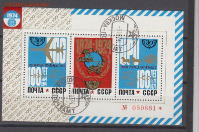 СССР 1974 100 лет ВПС блок до 01 04 - 2